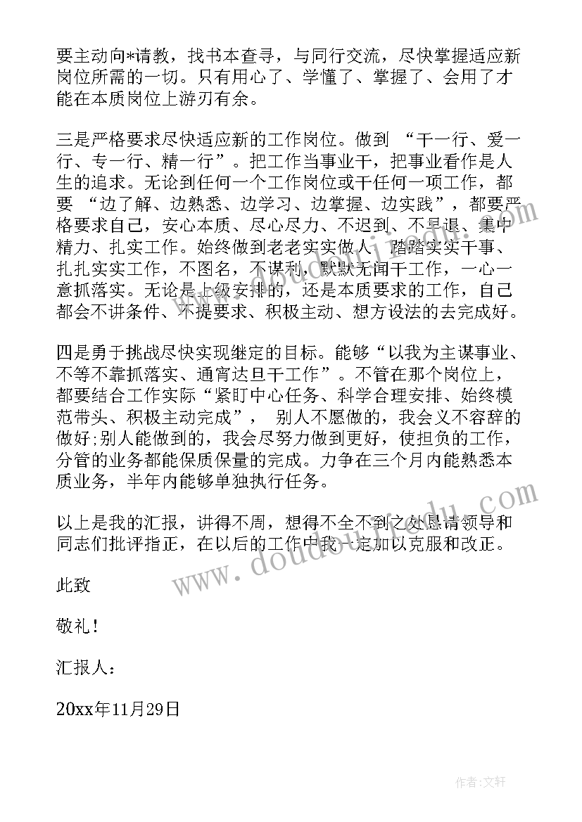 公务员党性思想汇报(通用5篇)