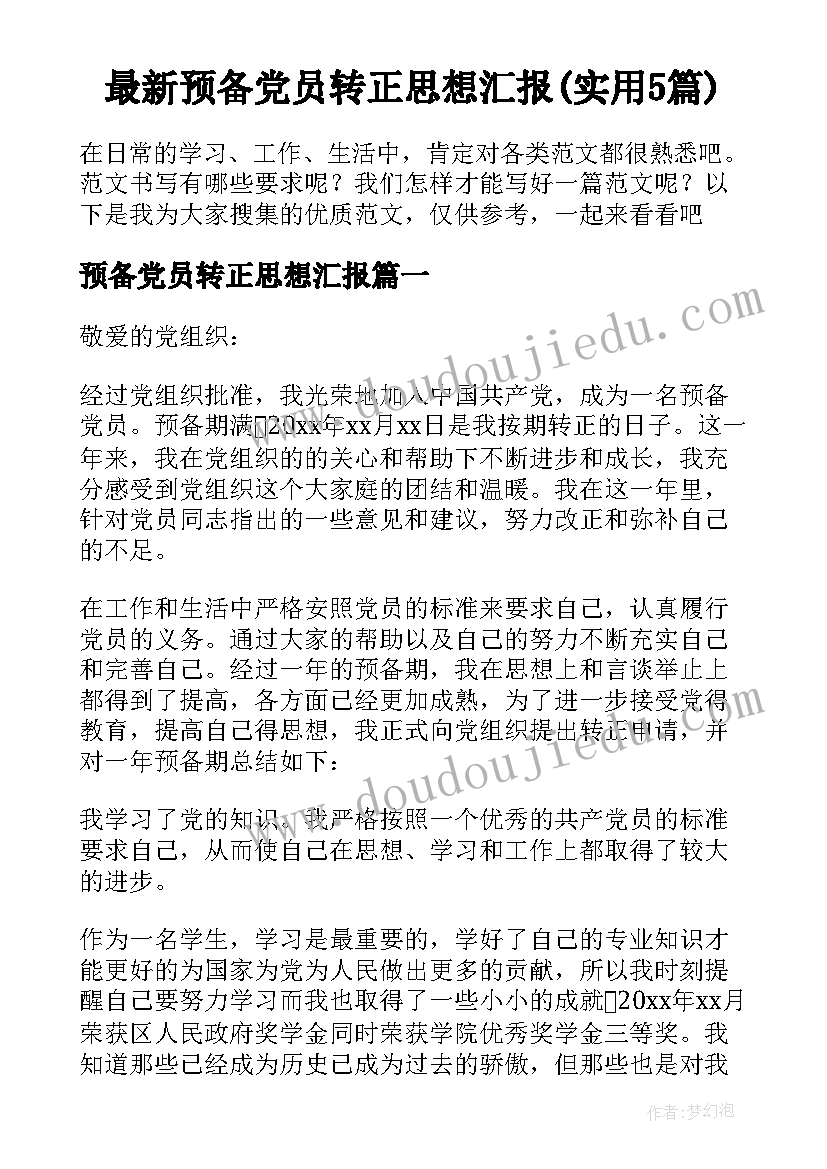 最新环卫工作信息员个人总结(优质5篇)