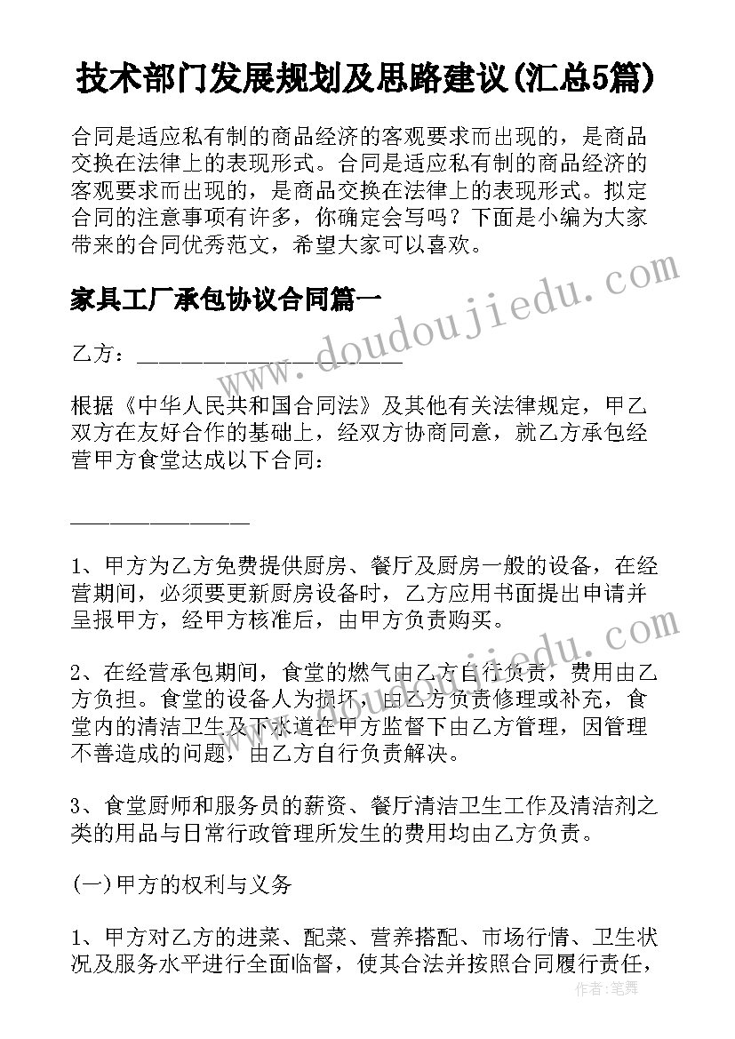 技术部门发展规划及思路建议(汇总5篇)