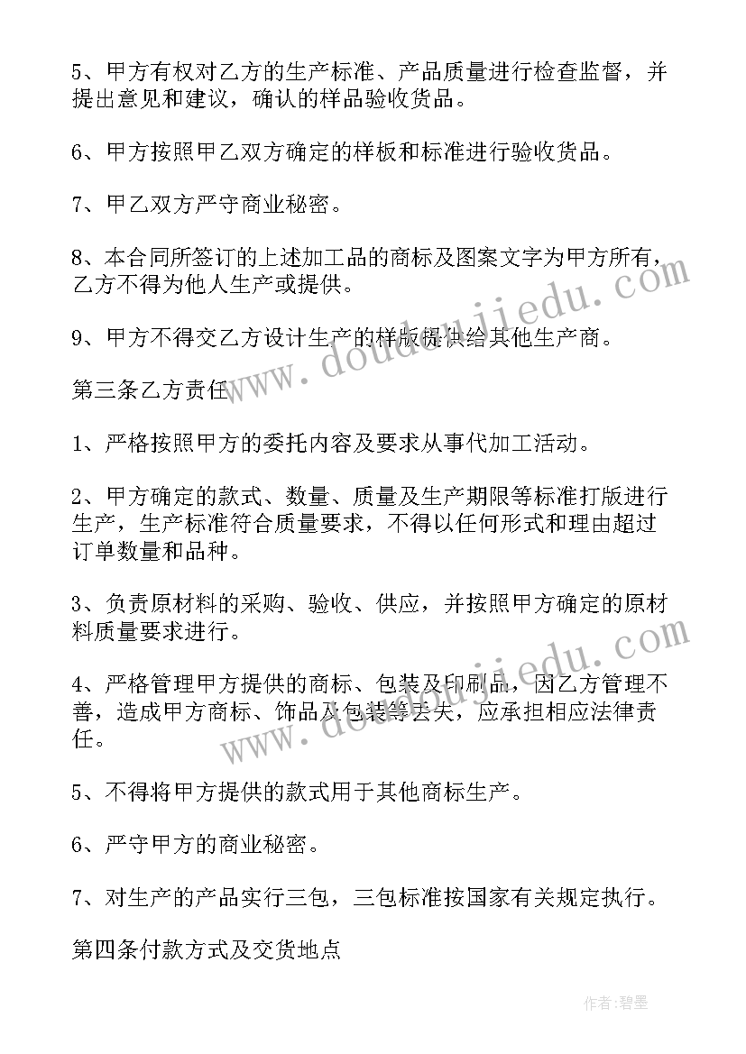 2023年委托招商协议的签署 委托加工合同(优质7篇)