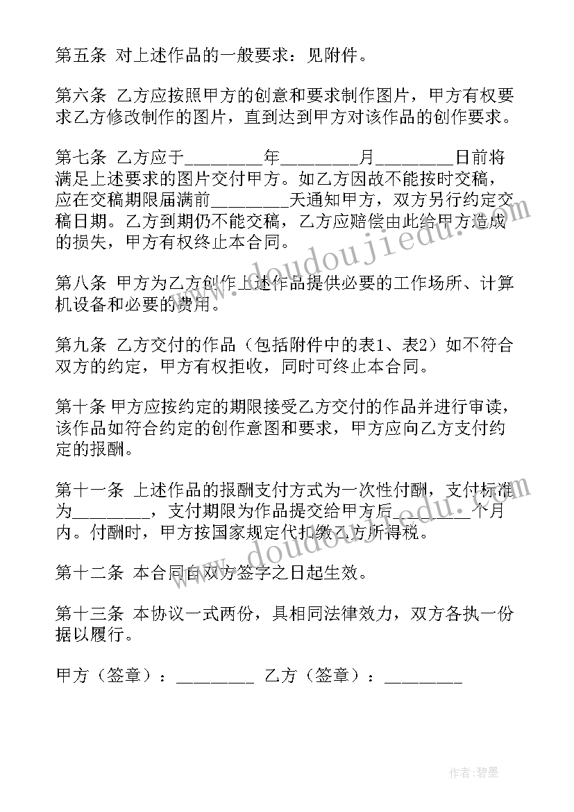 2023年委托招商协议的签署 委托加工合同(优质7篇)