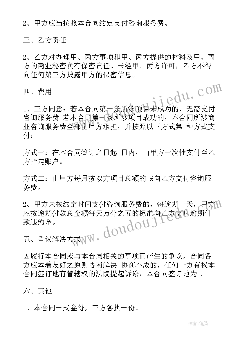 咨询合同版免费 咨询服务合同(汇总7篇)