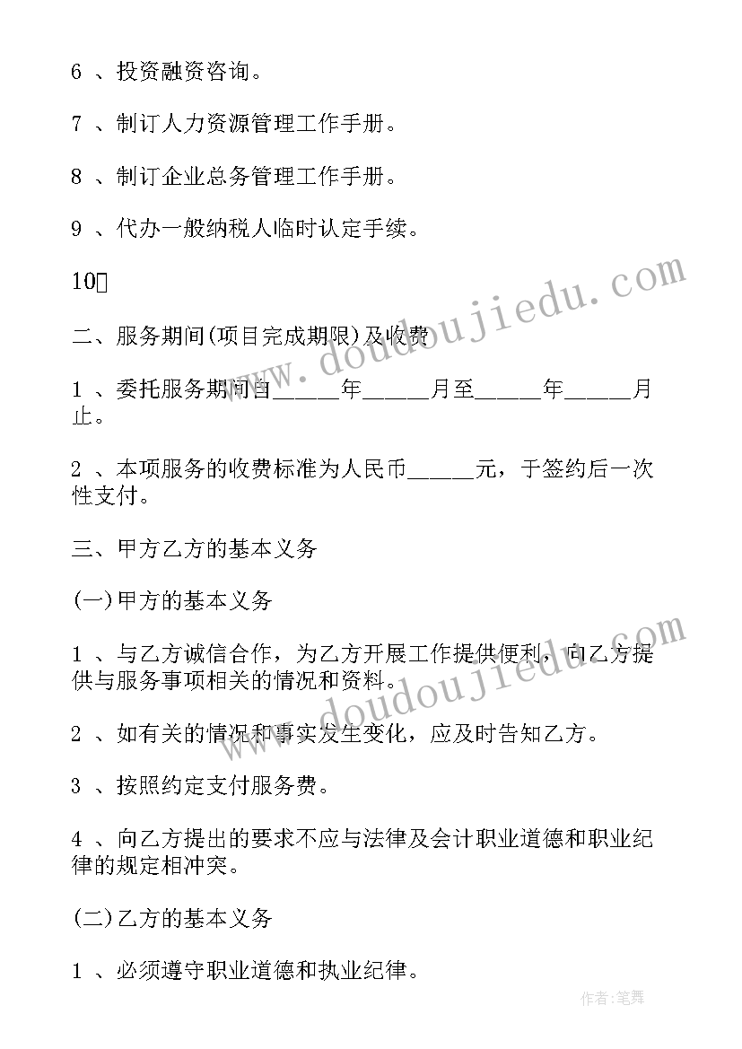 咨询合同版免费 咨询服务合同(汇总7篇)