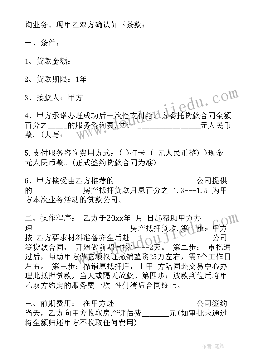 咨询合同版免费 咨询服务合同(汇总7篇)