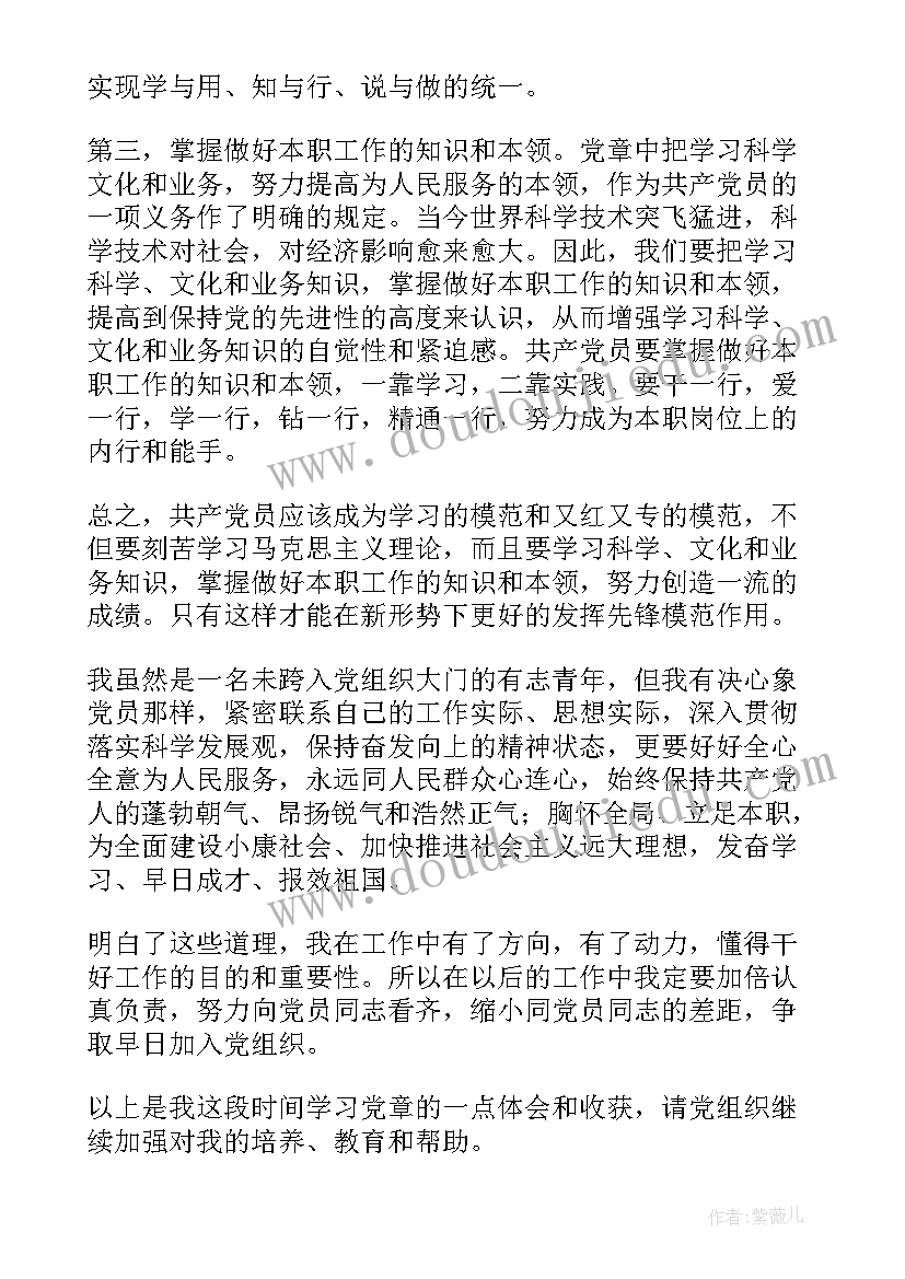 基层公务员的思想汇报 基层公务员入党积极分子思想汇报(优秀5篇)