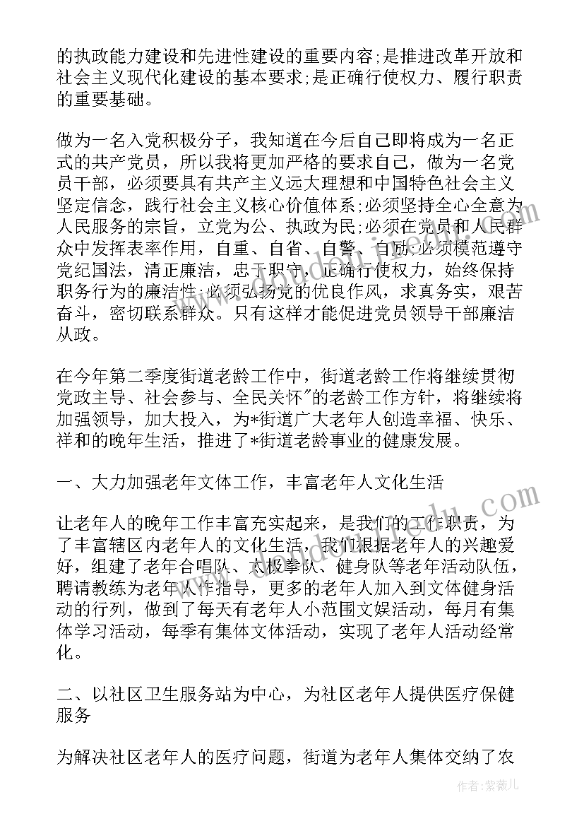 基层公务员的思想汇报 基层公务员入党积极分子思想汇报(优秀5篇)