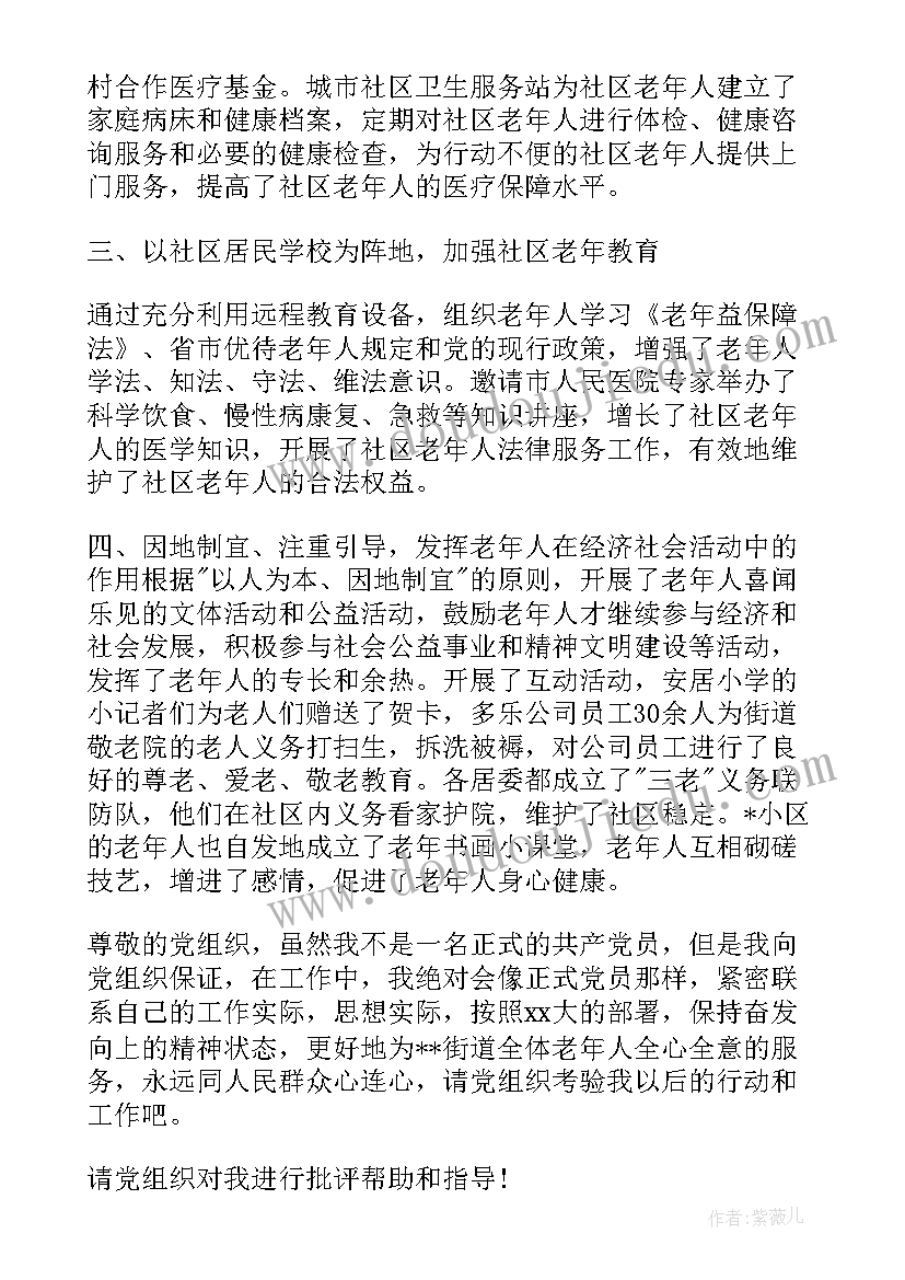 基层公务员的思想汇报 基层公务员入党积极分子思想汇报(优秀5篇)