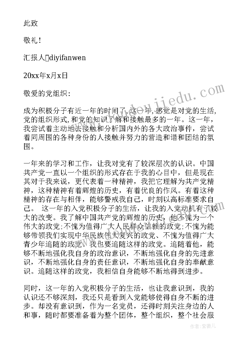 基层公务员的思想汇报 基层公务员入党积极分子思想汇报(优秀5篇)