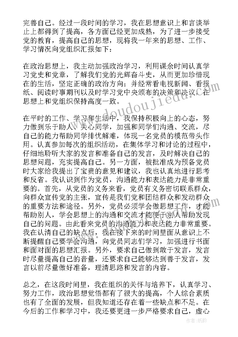 最新入党后写思想汇报可以吗(汇总7篇)