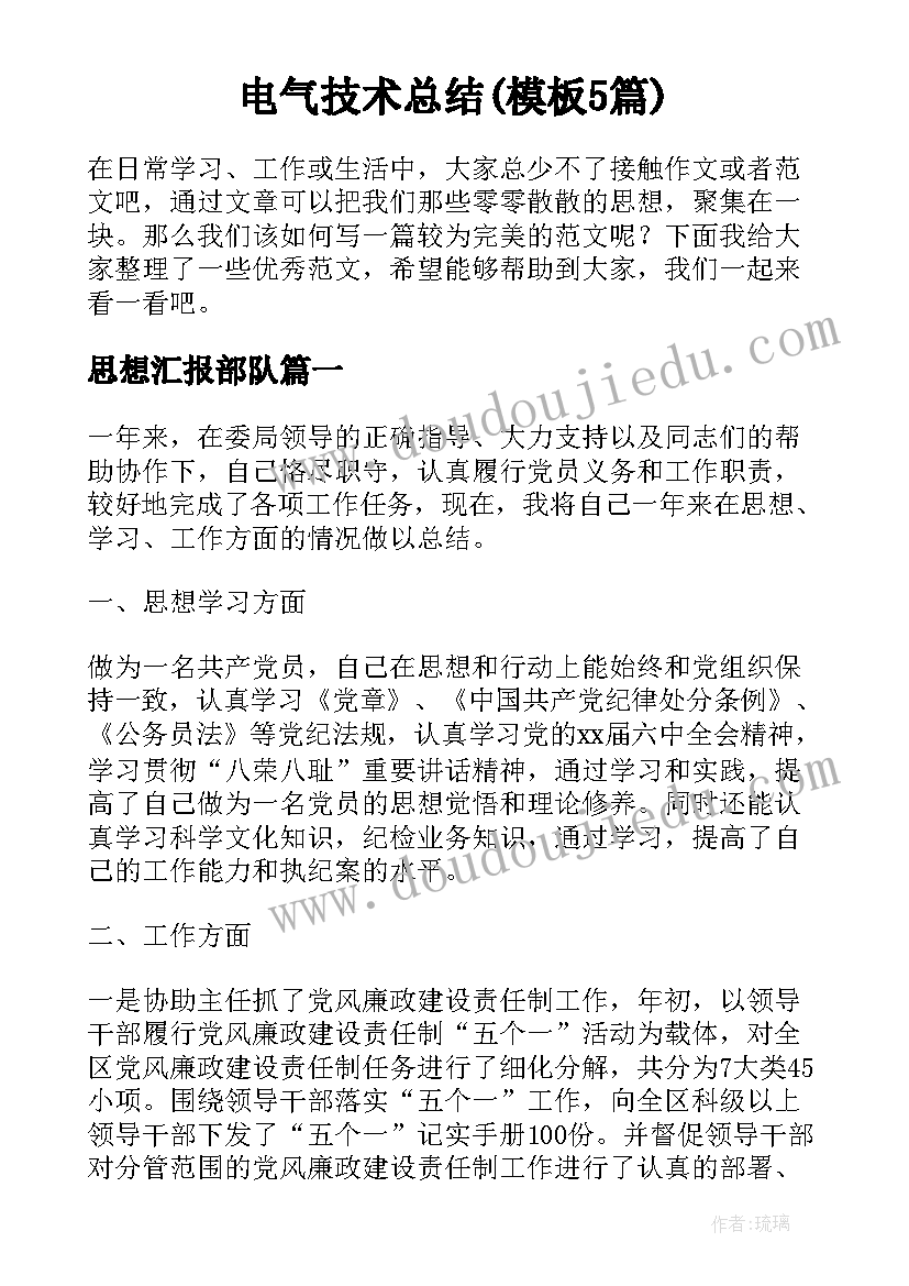 电气技术总结(模板5篇)