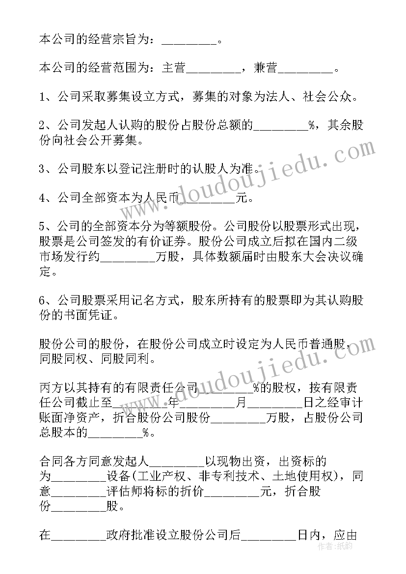 2023年有限公司股份协议书签 股份有限公司发起人协议书(汇总5篇)