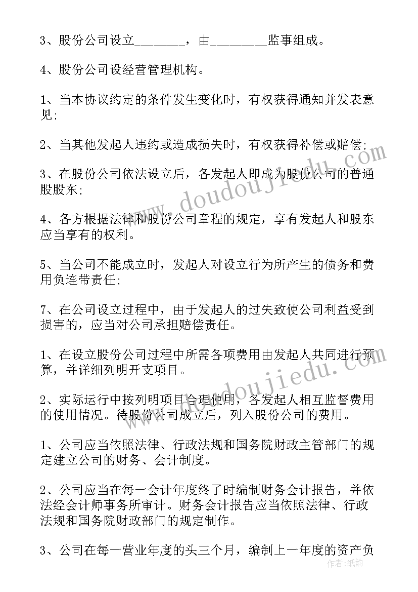 2023年有限公司股份协议书签 股份有限公司发起人协议书(汇总5篇)