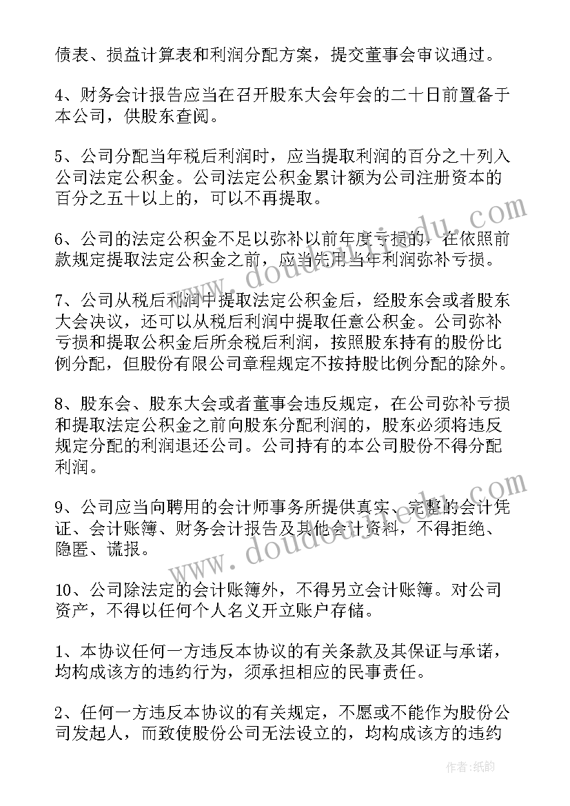 2023年有限公司股份协议书签 股份有限公司发起人协议书(汇总5篇)