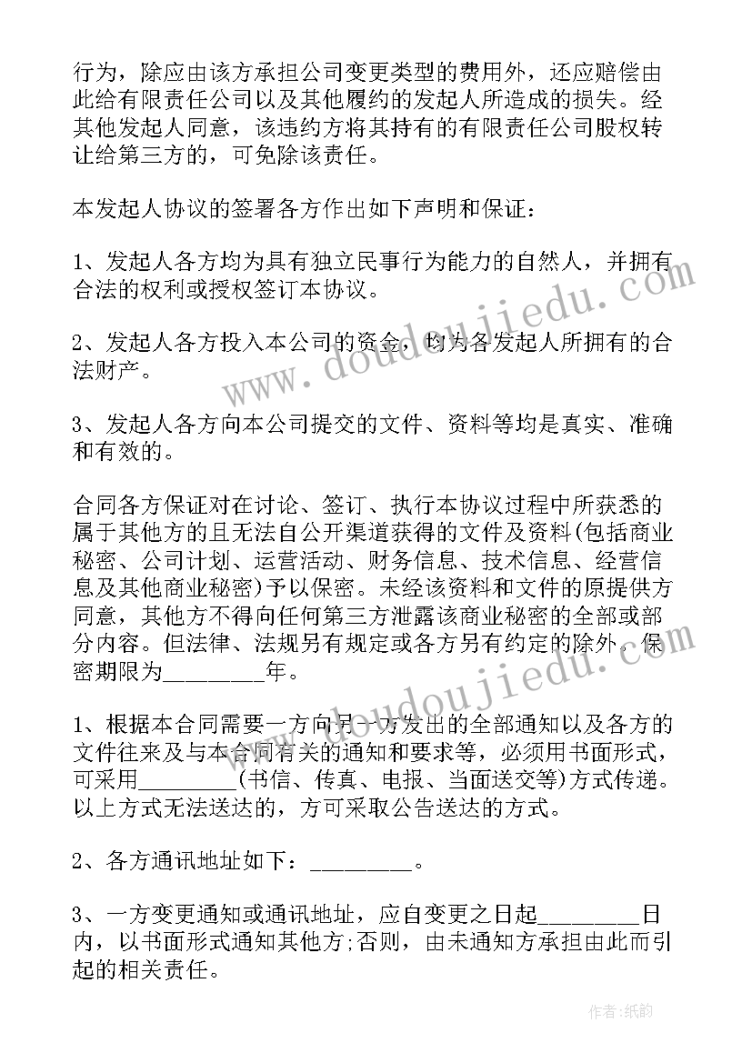 2023年有限公司股份协议书签 股份有限公司发起人协议书(汇总5篇)