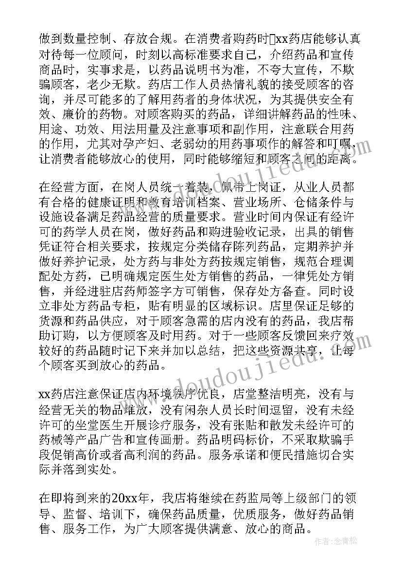 2023年药店盘点计划 药店工作总结(优秀6篇)