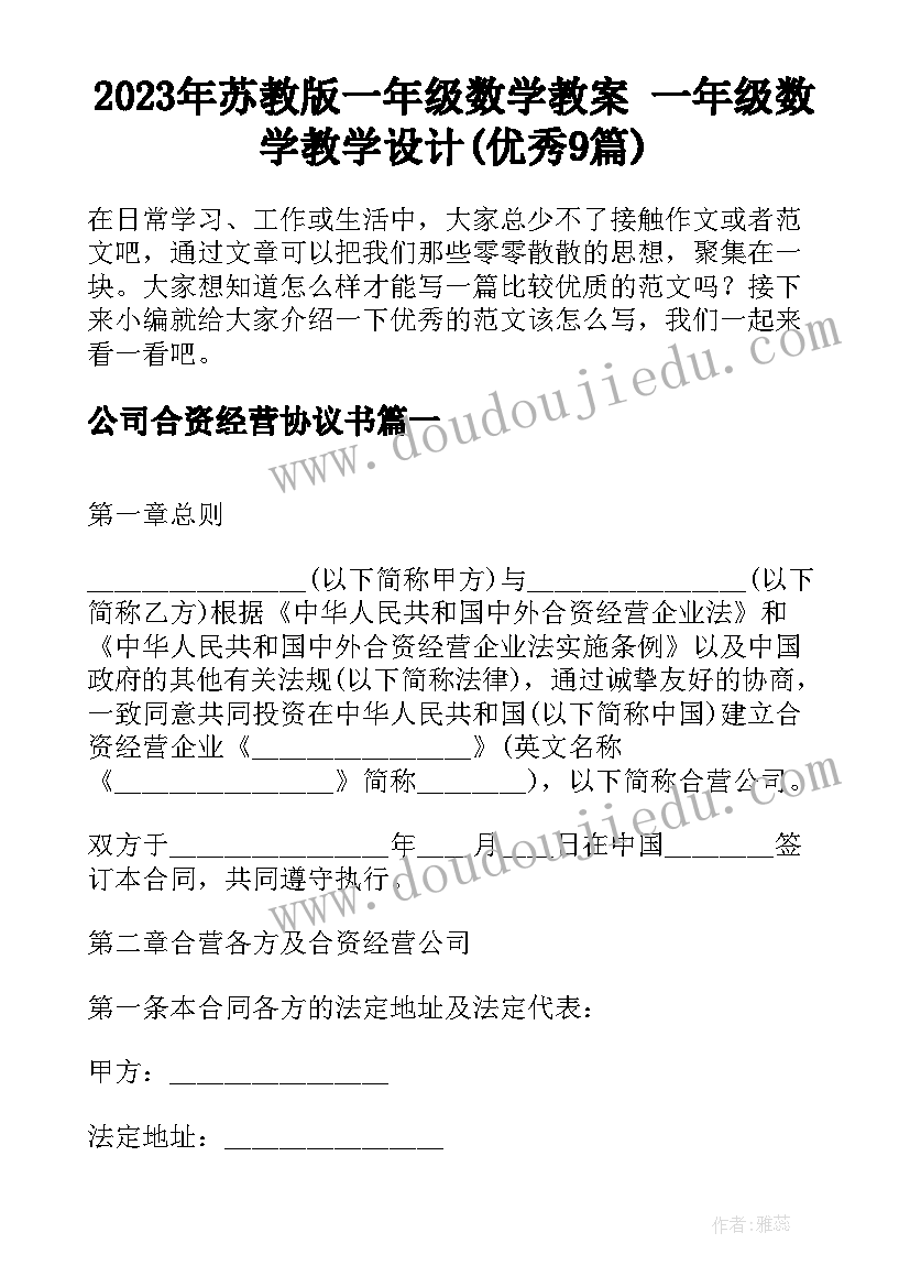 2023年苏教版一年级数学教案 一年级数学教学设计(优秀9篇)