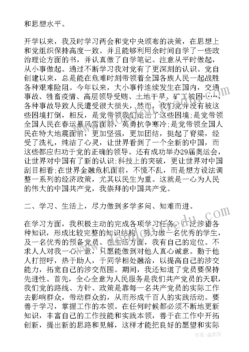 2023年青协思想汇报两千字(通用5篇)