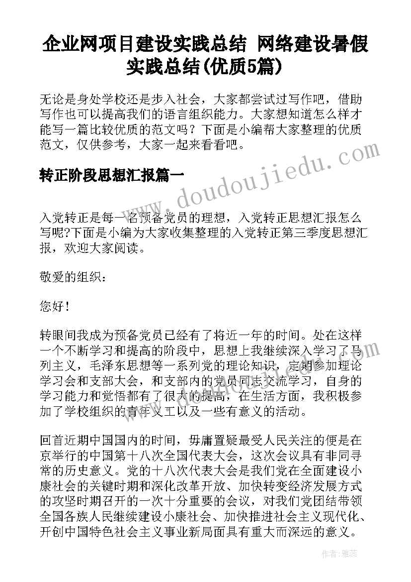 企业网项目建设实践总结 网络建设暑假实践总结(优质5篇)