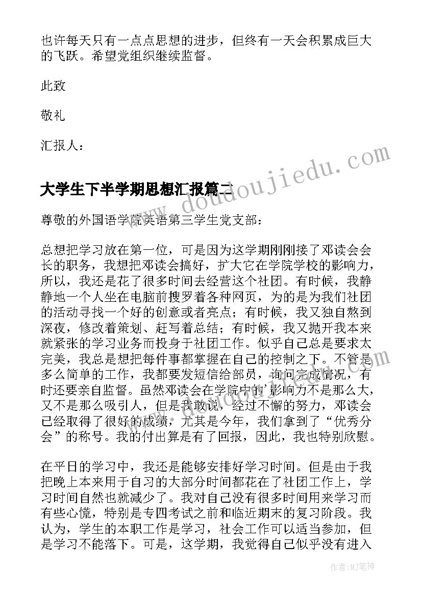 2023年大学生下半学期思想汇报(优质5篇)