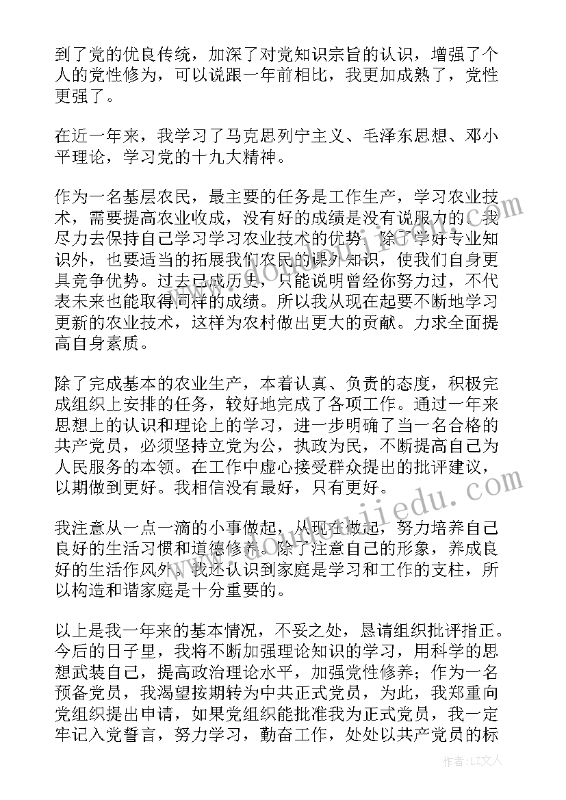 2023年农民党员预备转正思想汇报 农民党员转正思想汇报(汇总5篇)