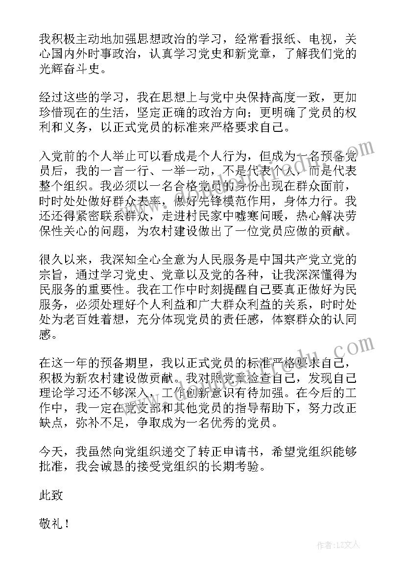 2023年农民党员预备转正思想汇报 农民党员转正思想汇报(汇总5篇)