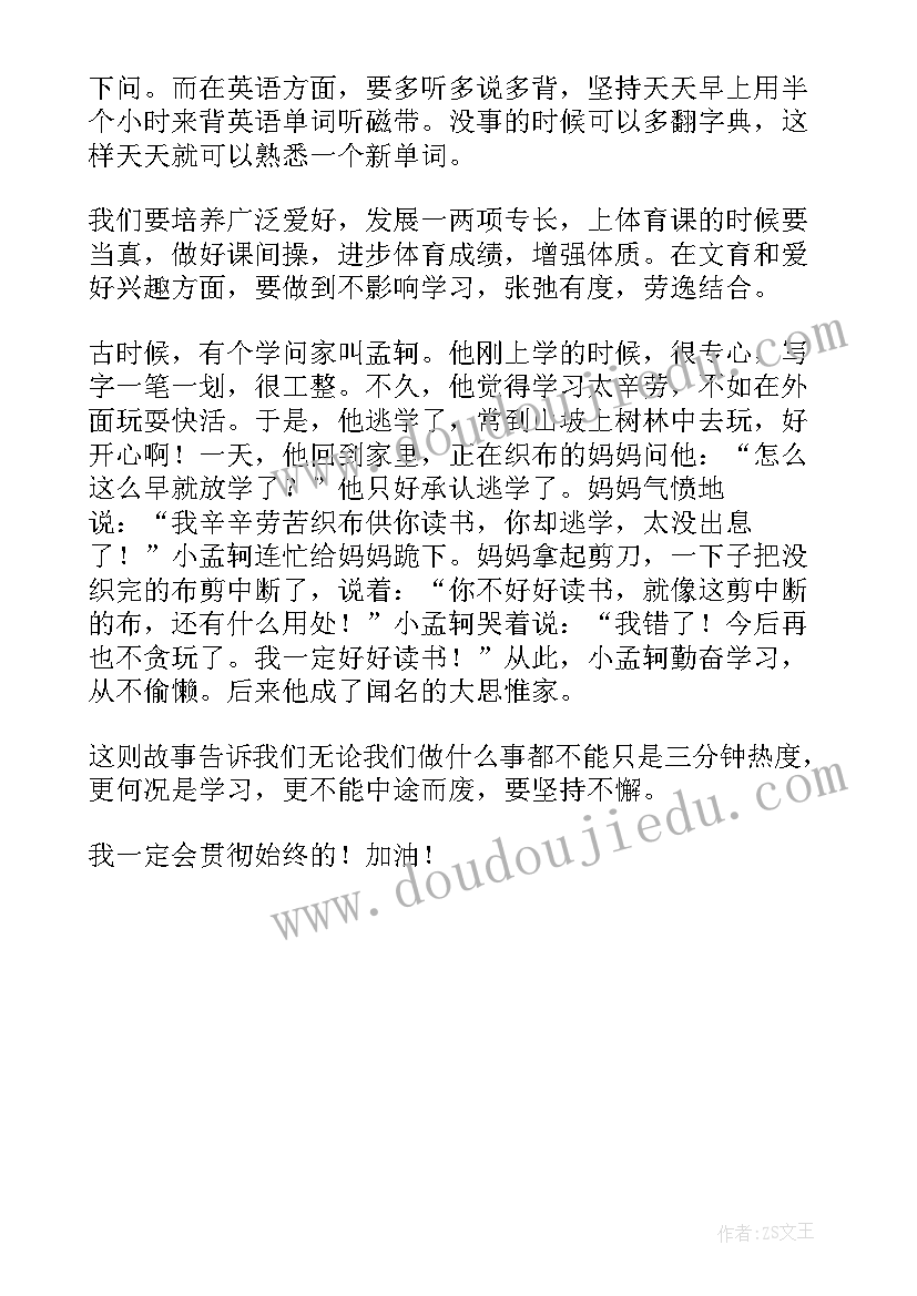 2023年新学期计划与思考(大全5篇)