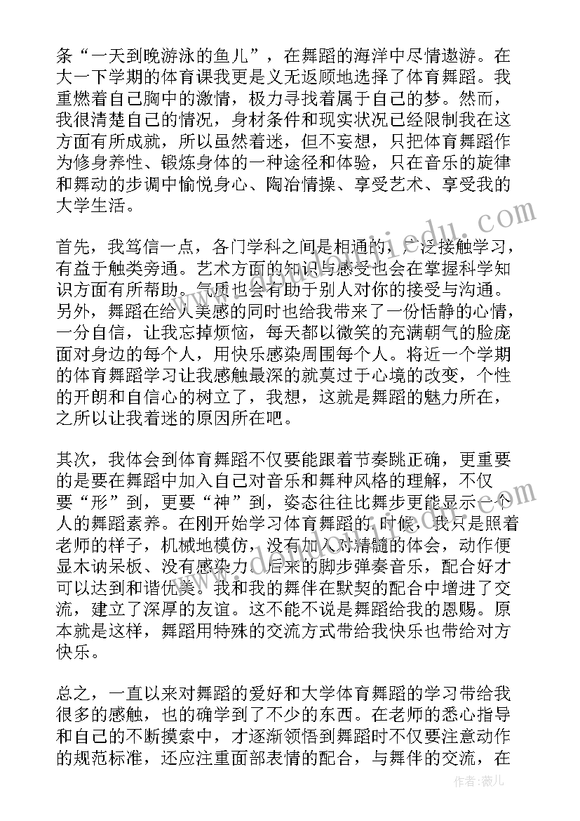 最新舞蹈教学的心得体会 舞蹈课心得体会(通用5篇)