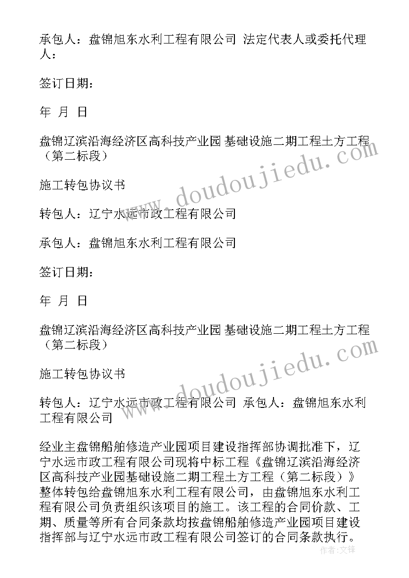 最新工程劳务转包协议书 工程转包协议书(优质5篇)