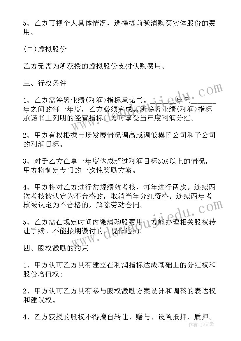 2023年企业内部转让 公司内部股权永久转让协议书(精选5篇)