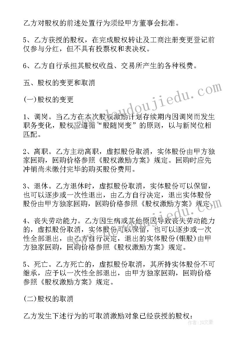 2023年企业内部转让 公司内部股权永久转让协议书(精选5篇)