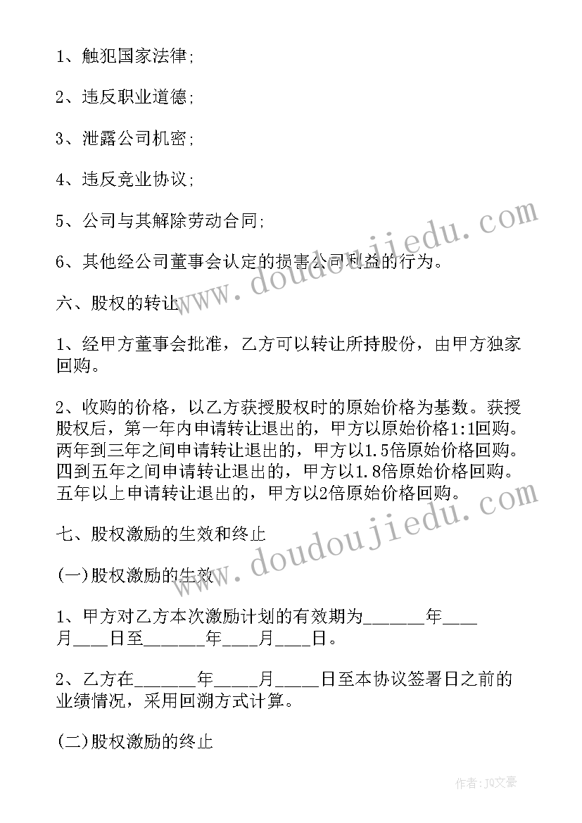 2023年企业内部转让 公司内部股权永久转让协议书(精选5篇)