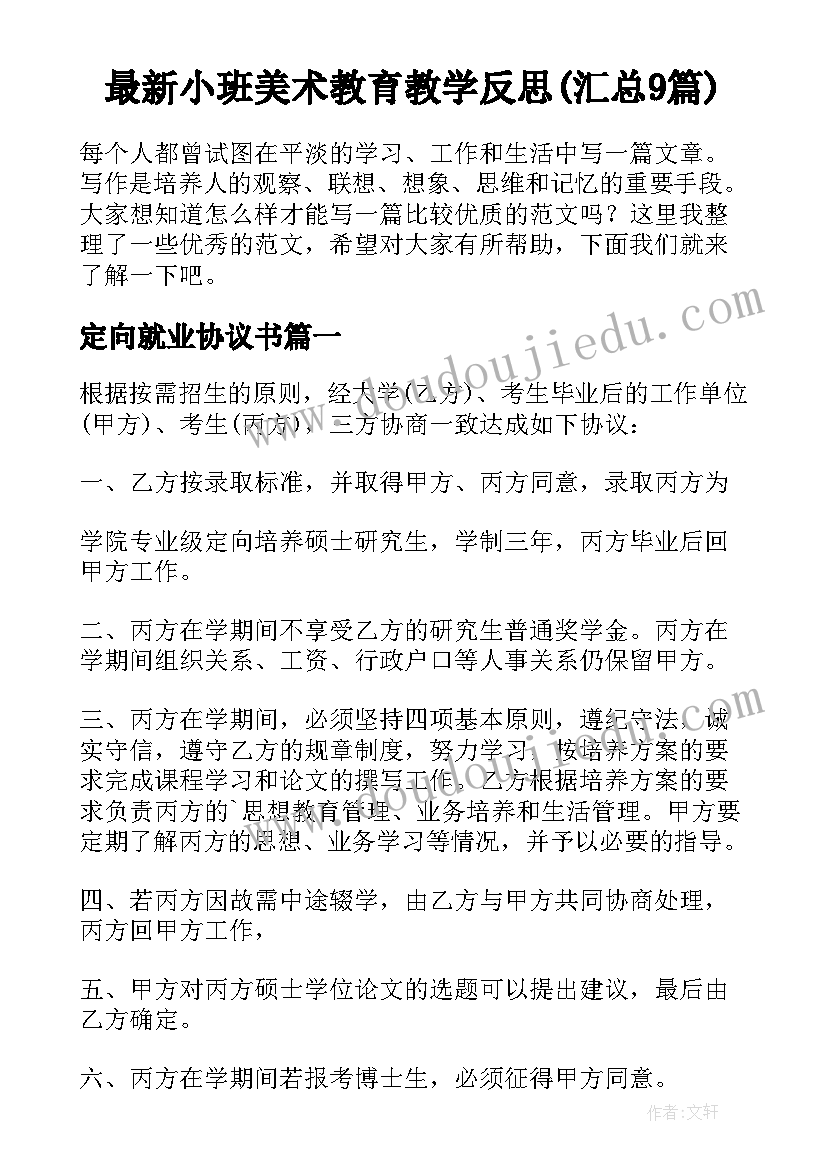 最新小班美术教育教学反思(汇总9篇)