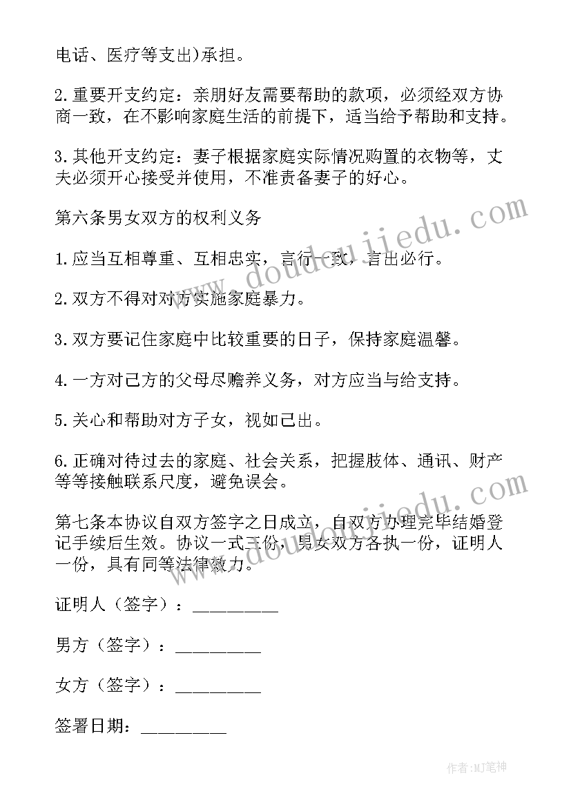 最新婚前财产协议的利弊(实用8篇)