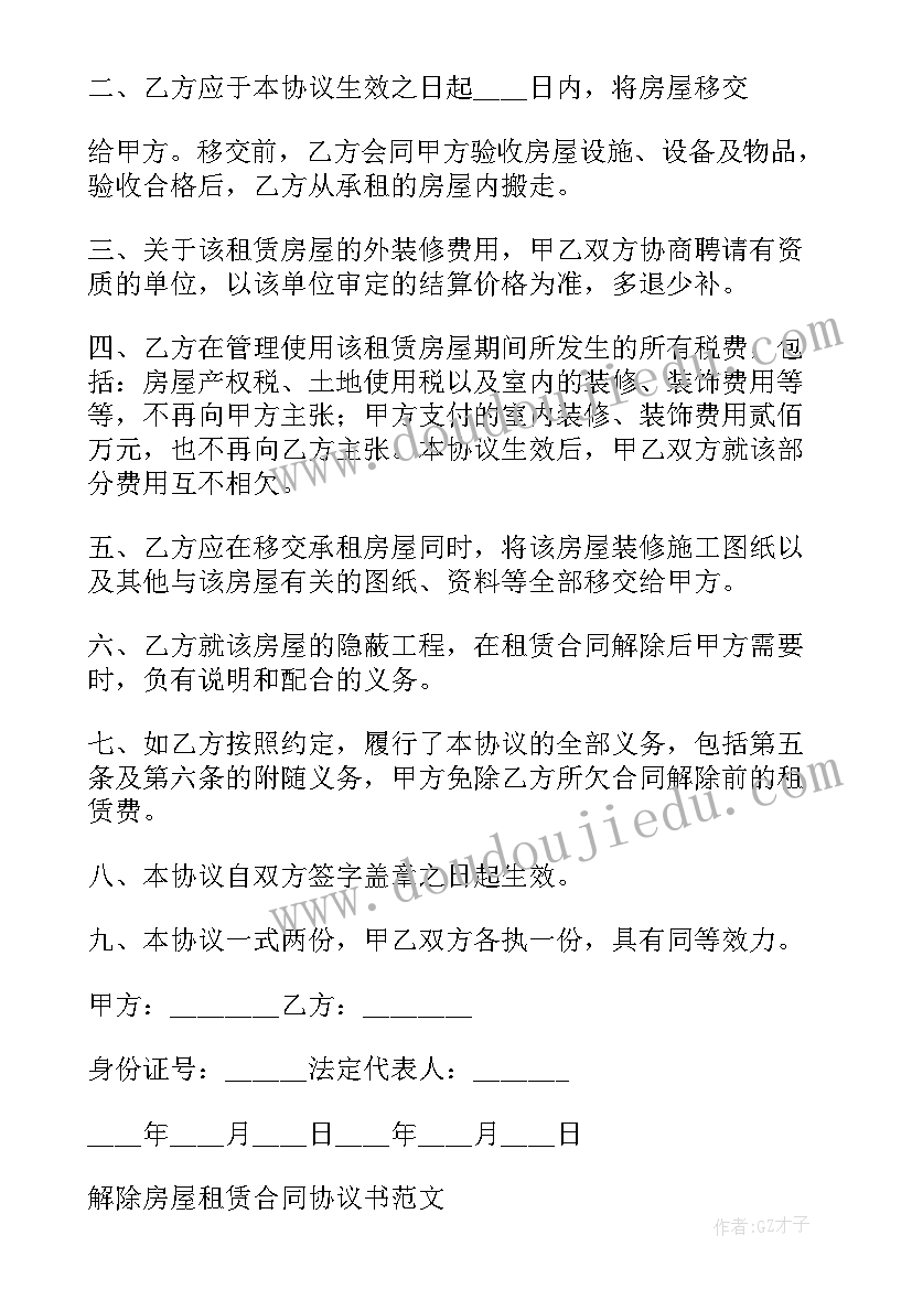 最新解除装修合同可以要求哪些赔偿(汇总5篇)