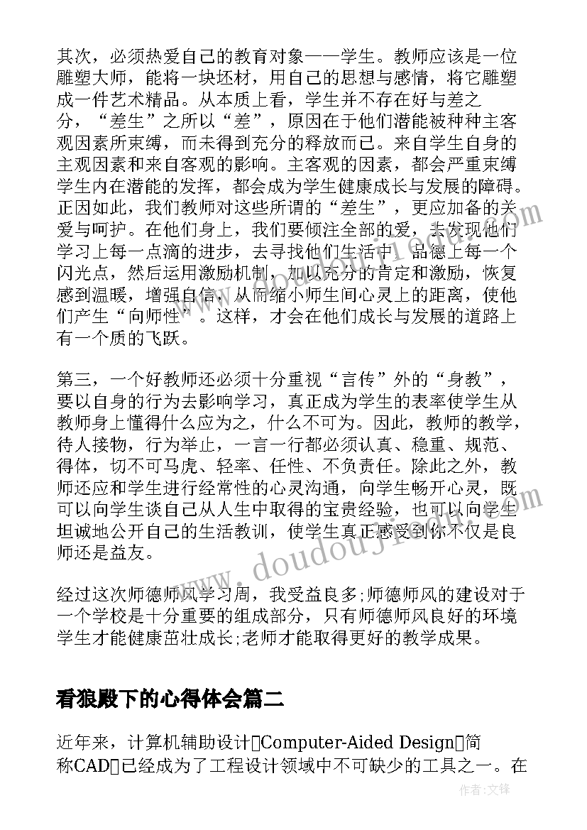 最新看狼殿下的心得体会(实用7篇)