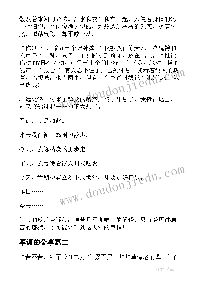 2023年军训的分享 高中军训心得体会分享(通用5篇)