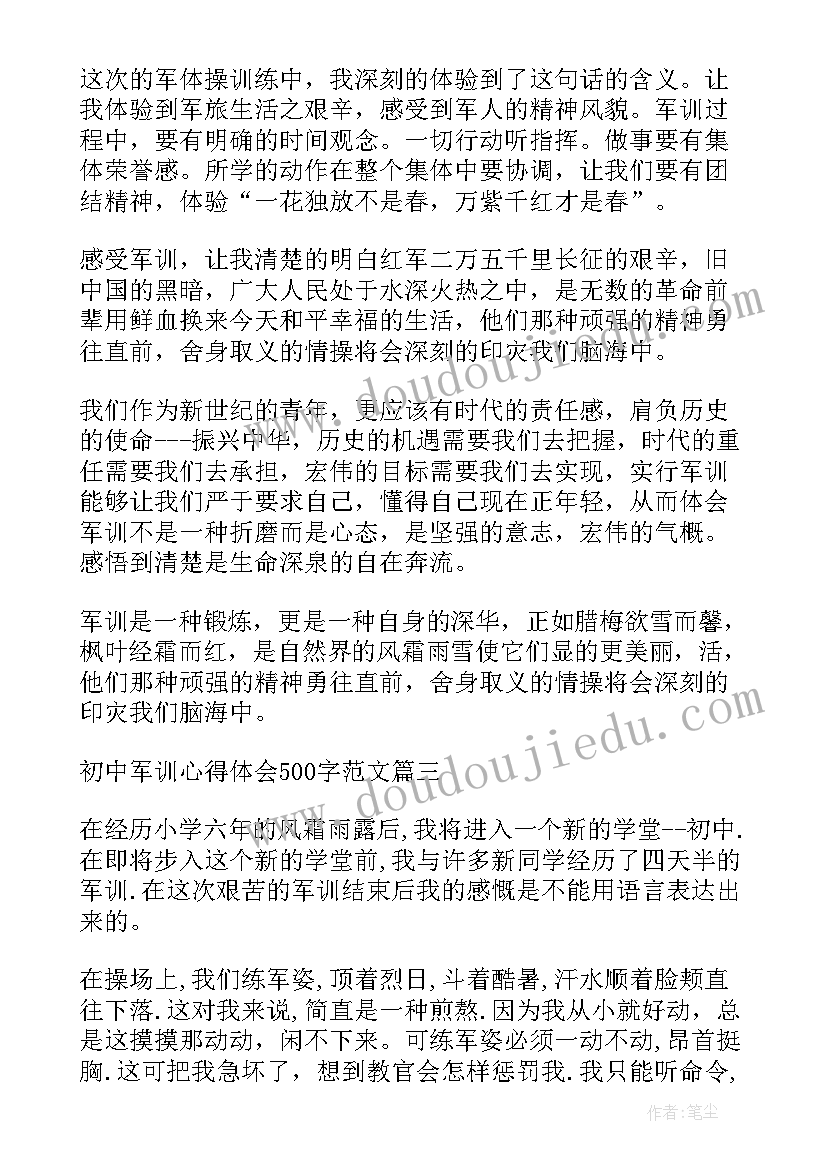 2023年军训的分享 高中军训心得体会分享(通用5篇)