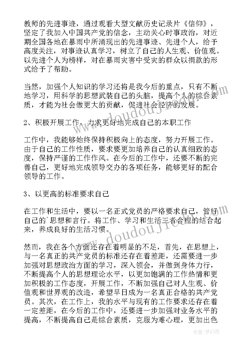 入党积极分子思想汇报存在的不足(大全6篇)