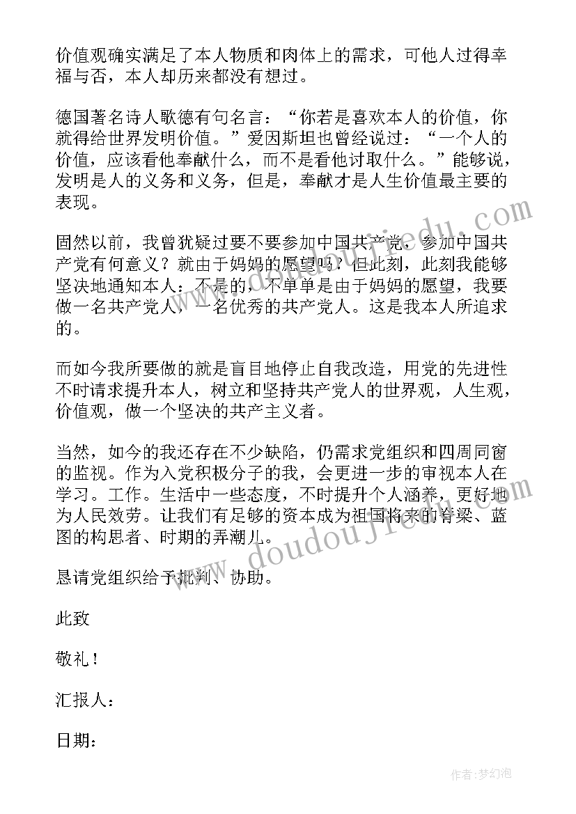 入党积极分子思想汇报存在的不足(大全6篇)