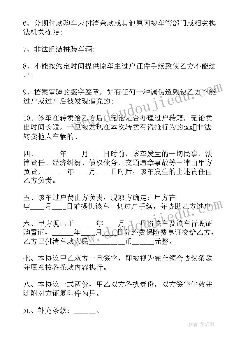 二手协议车意思(精选5篇)