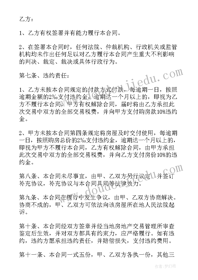 二手协议车意思(精选5篇)