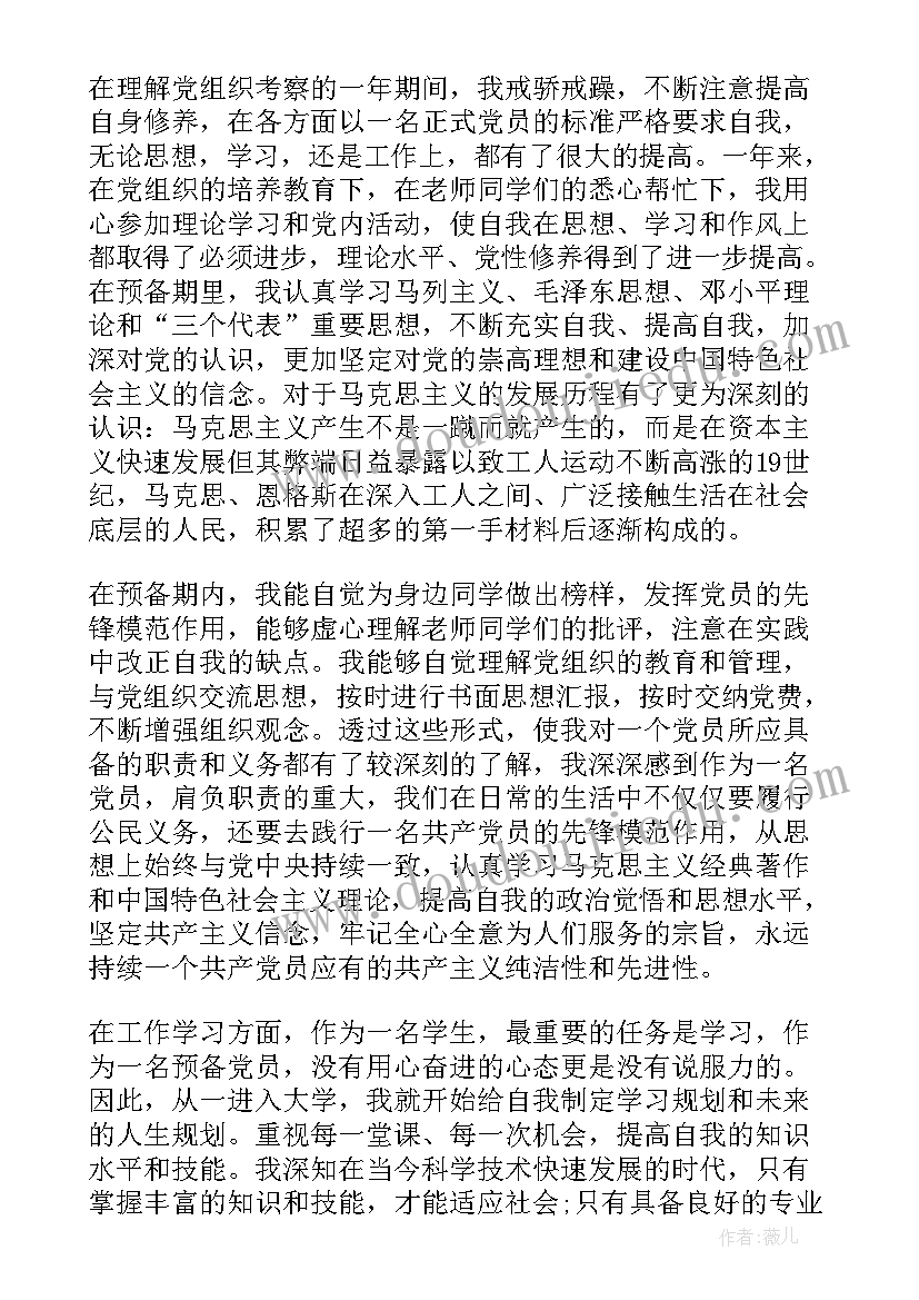 2023年党员转正申请书党员转正思想汇报 党员转正申请书和思想汇报热门(通用5篇)