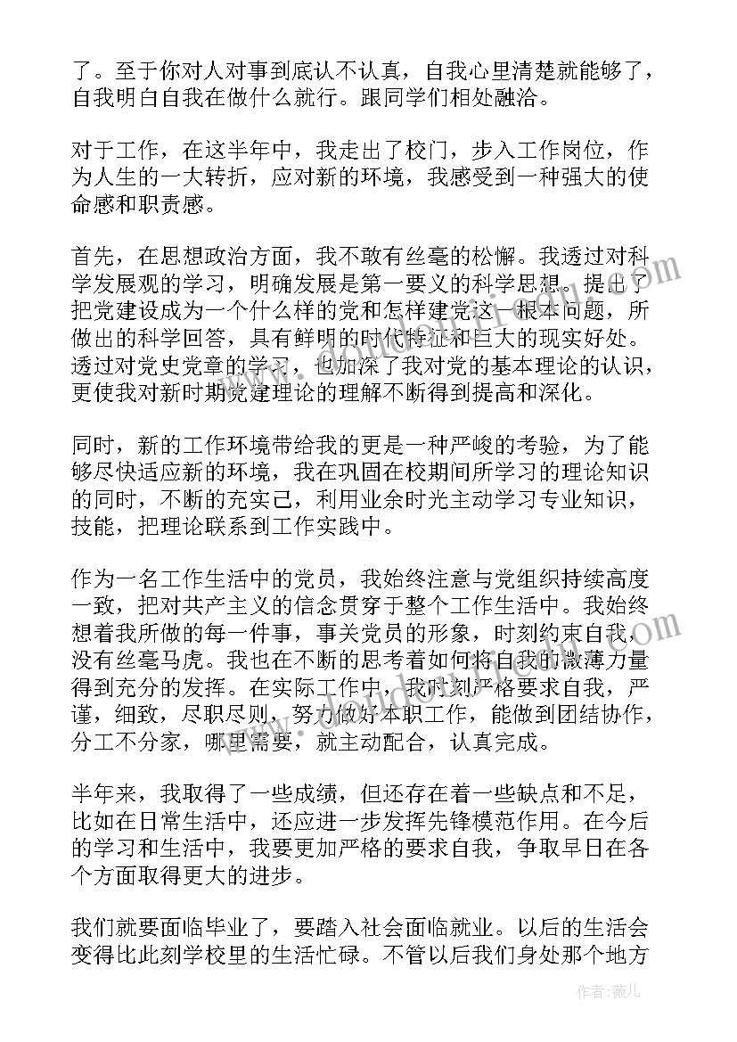 2023年党员转正申请书党员转正思想汇报 党员转正申请书和思想汇报热门(通用5篇)