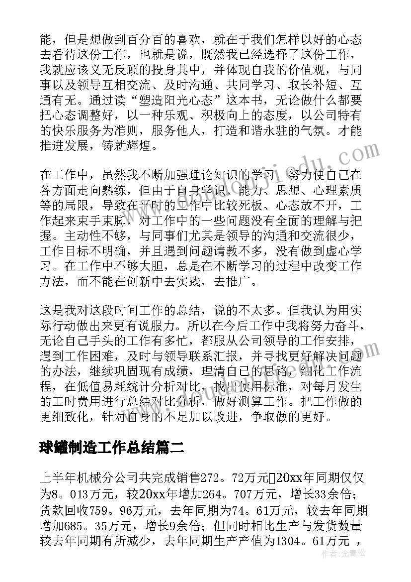 最新球罐制造工作总结 制造业工作总结(优秀7篇)