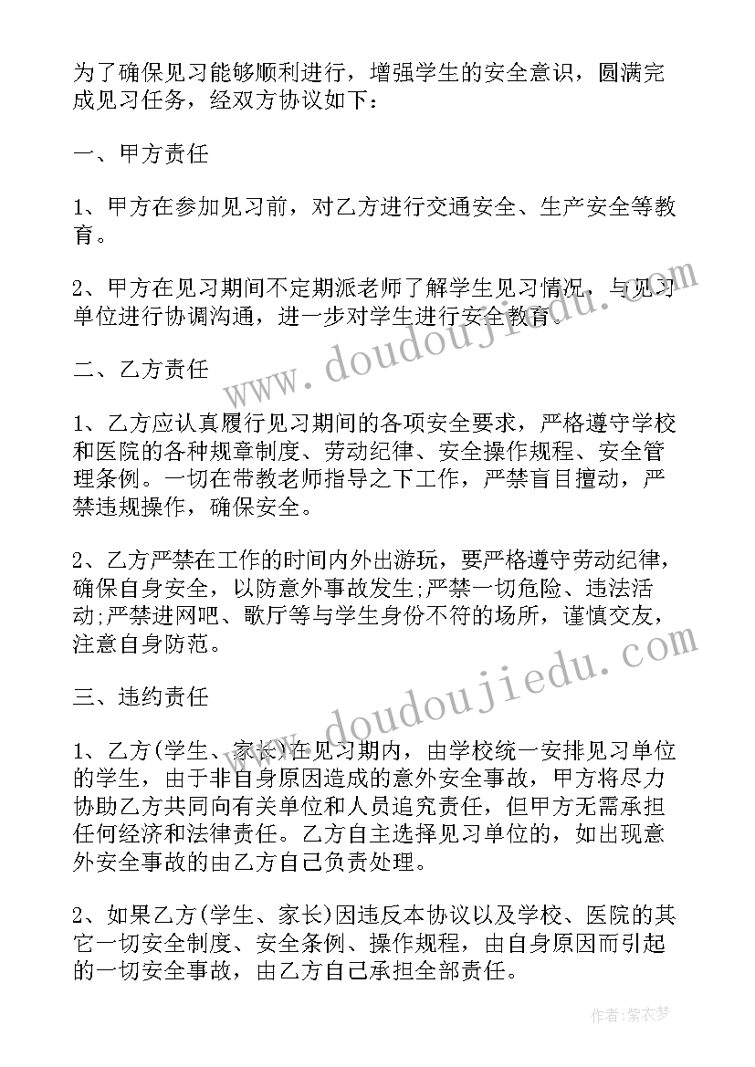 最新学生外出活动协议书 学生外出安全协议书(通用9篇)