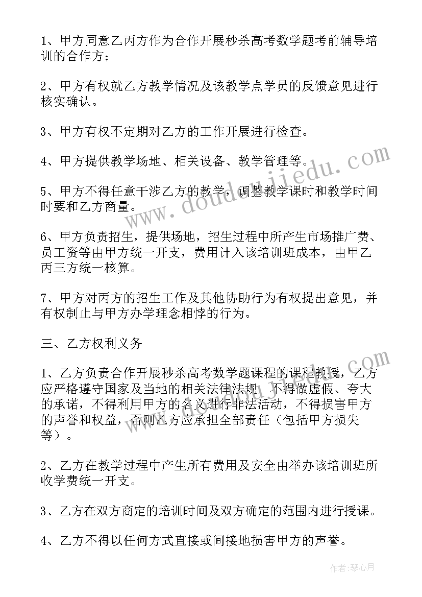 2023年跟学校签合作协议书 学校合作协议书(汇总8篇)