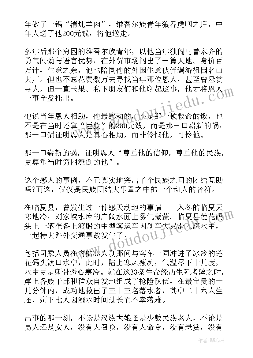 最新加强民族团结心得体会(大全5篇)