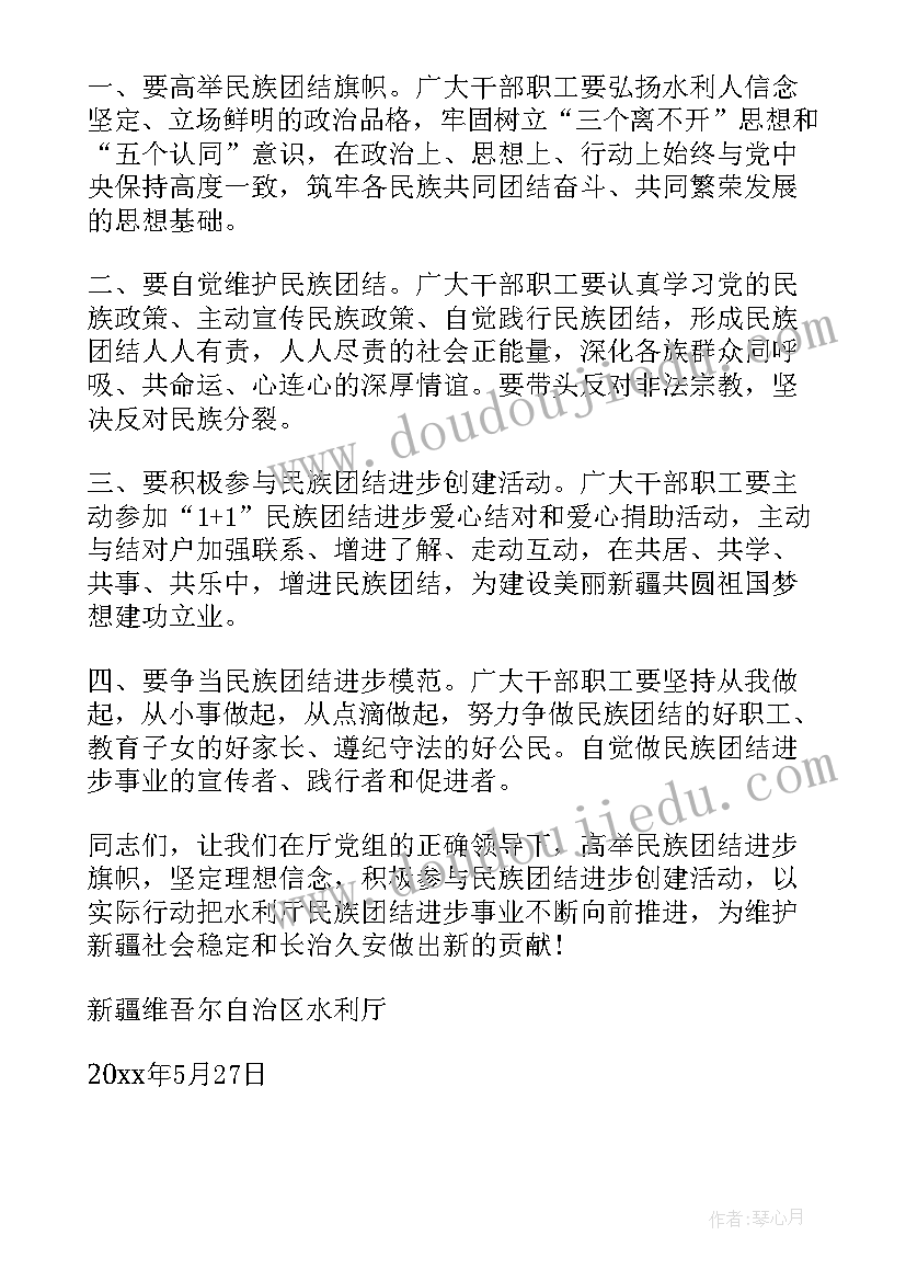 最新加强民族团结心得体会(大全5篇)