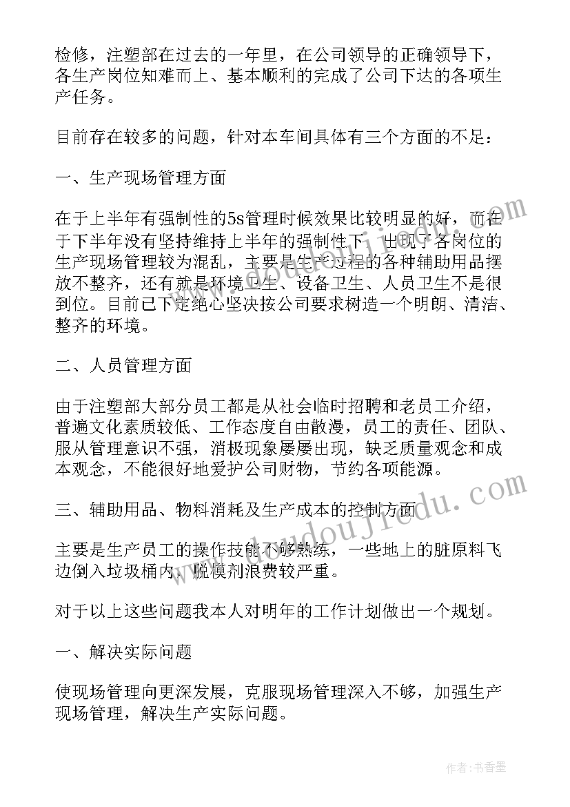 注塑行业工作总结报告 注塑工作总结(汇总6篇)