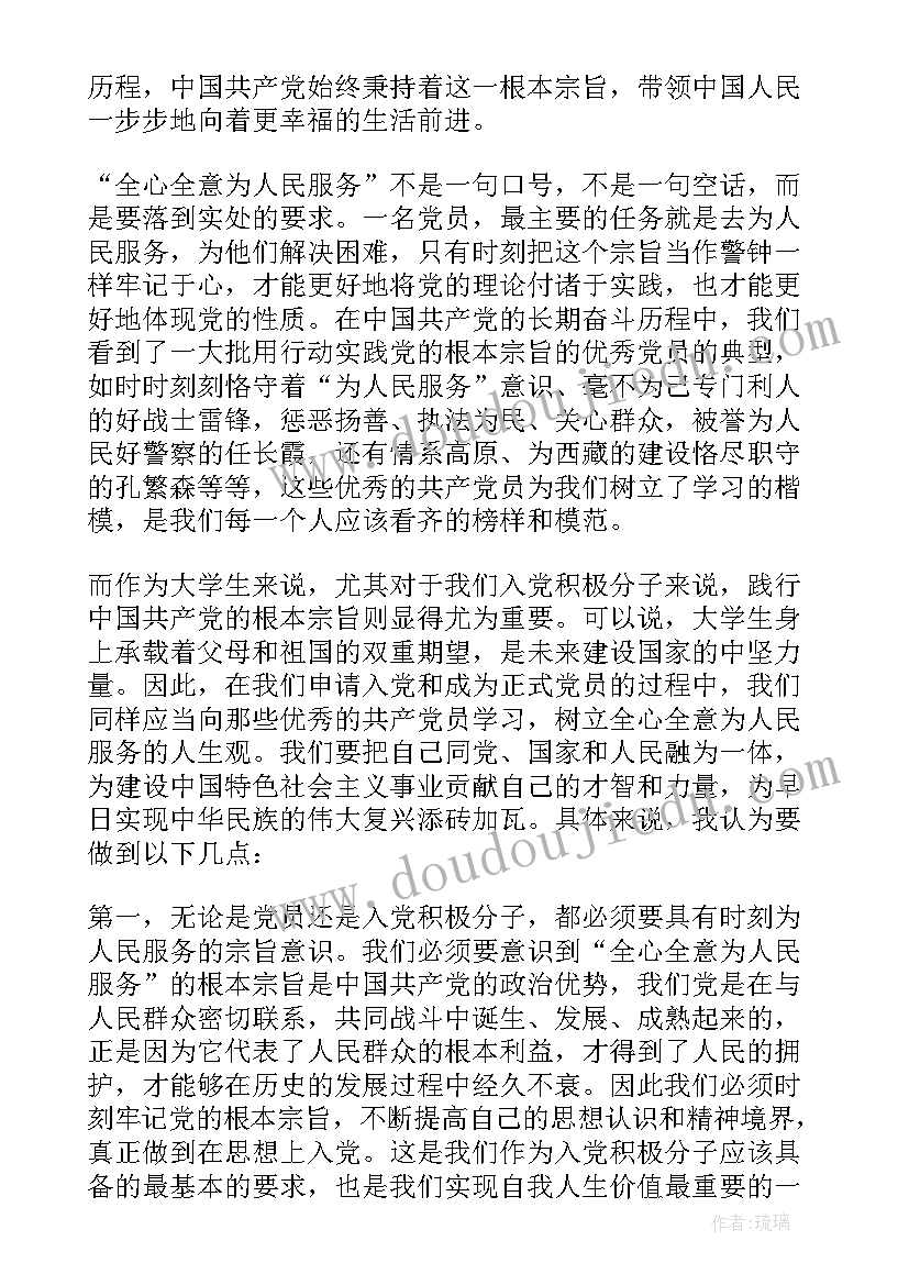 最新大学生入党思想汇报份(实用6篇)